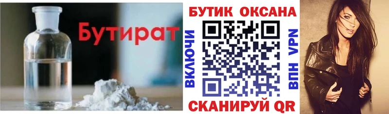 нарко площадка какой сайт  Межгорье  Бутират BDO 33% 