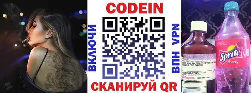 Кодеиновый сироп Lean напиток Lean (лин)  Межгорье 